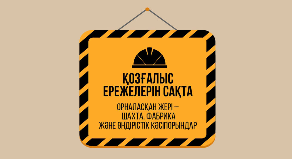 ⚠️ Қозғалыс ережелерін сақта