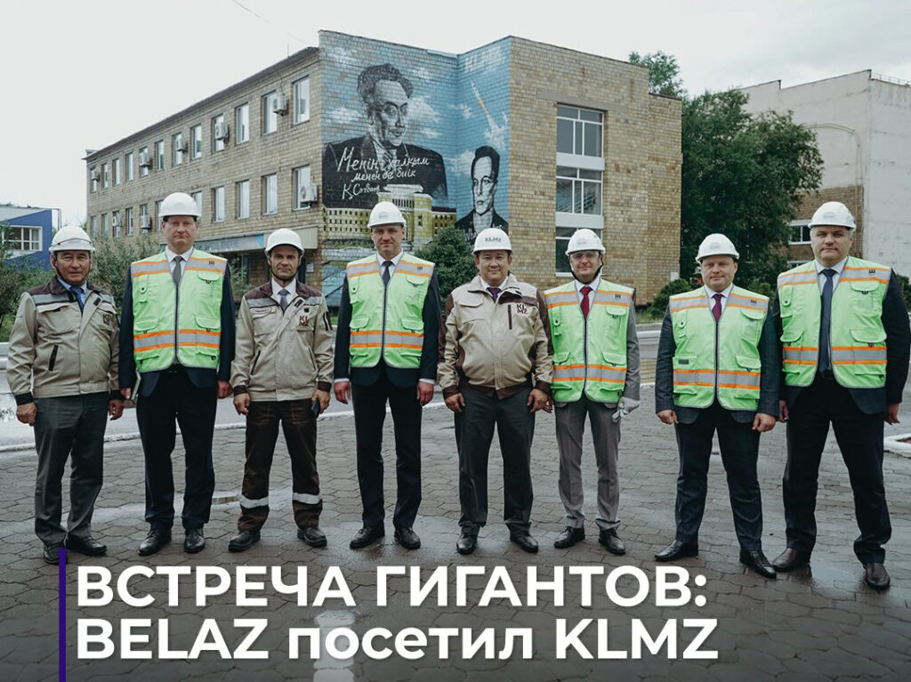 Сегодня Карагандинский литейно-машиностроительный 🏭 с рабочим визитом посетила делегация ОАО «БЕЛАЗ» — лидера по производству карьерной техники из Беларуси